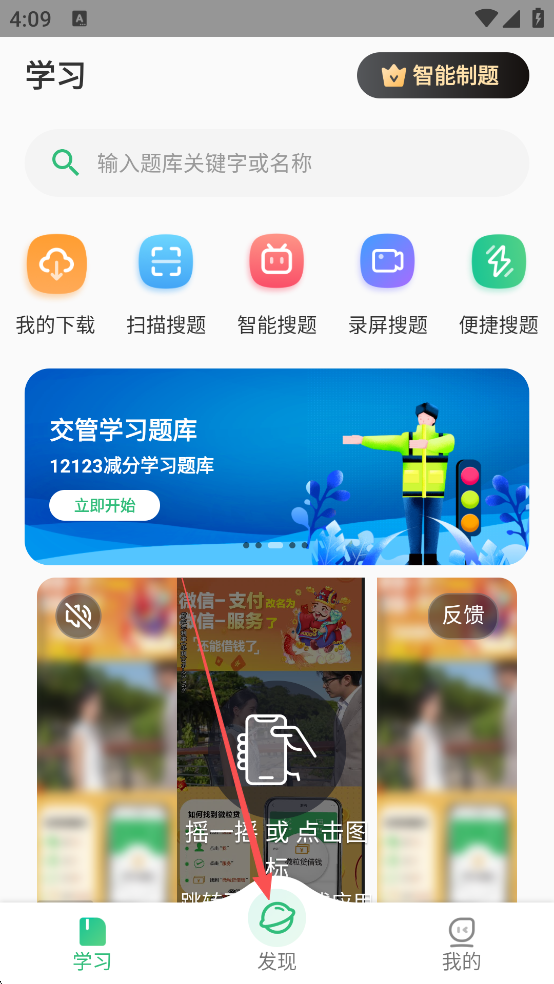 导入题库方法截图1