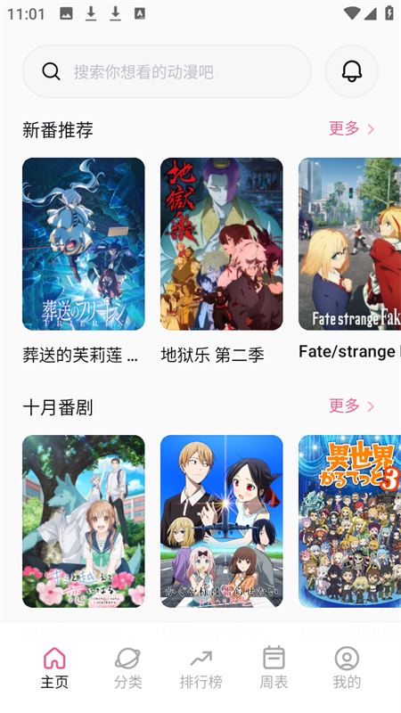 稀饭动漫app官方版 第3张图片