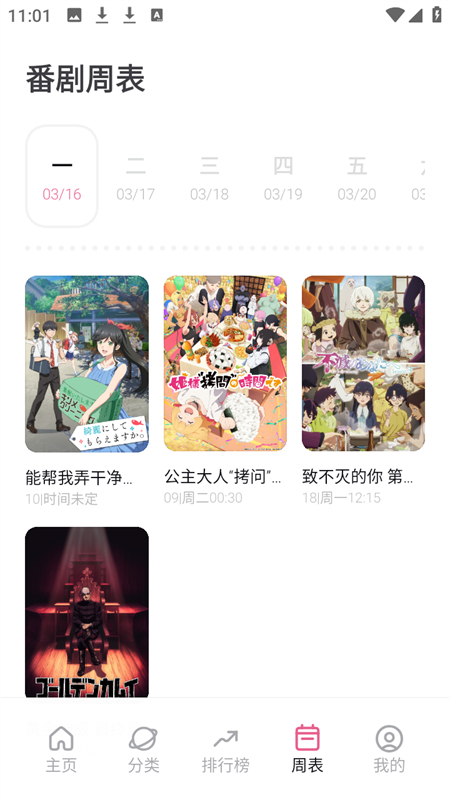 稀饭动漫app官方版 第4张图片