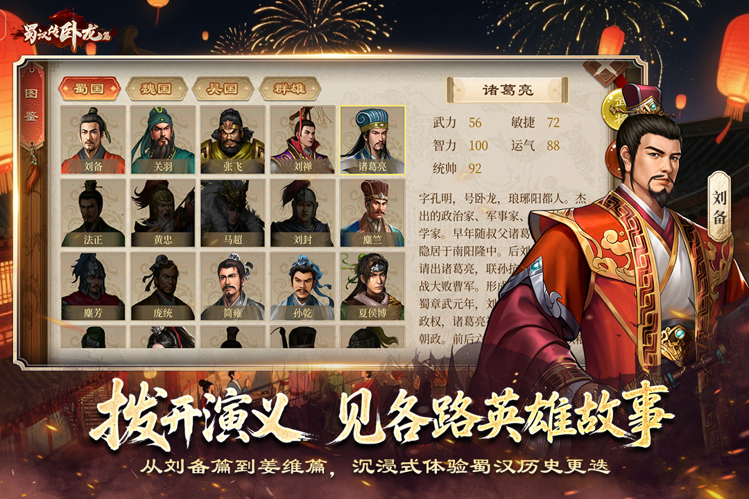 蜀汉传卧龙篇手游截图4