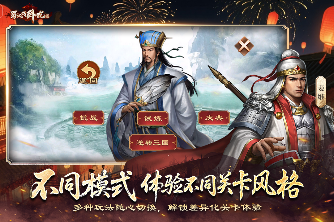 蜀汉传卧龙篇手游截图3