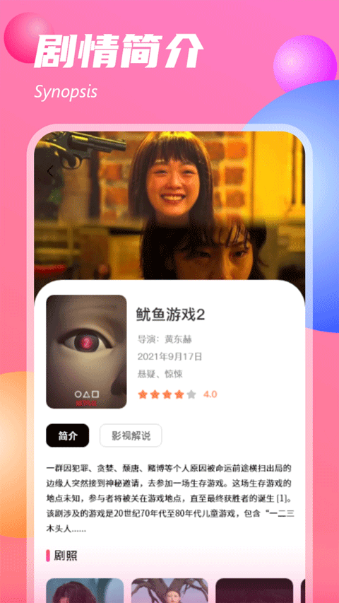 追剧达人免费追剧app下载安装 第2张图片