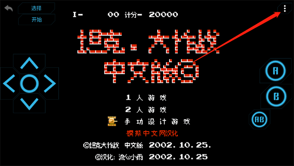 小霸王模拟器安卓版 第1张图片