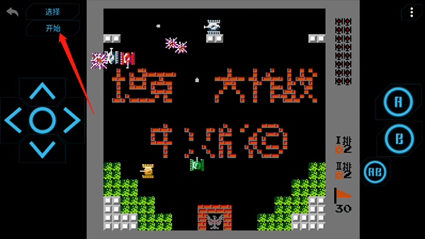 小霸王模拟器安卓版 第3张图片