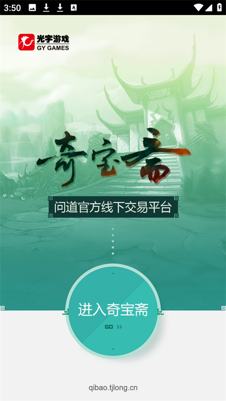 奇宝斋app官方下载 第3张图片