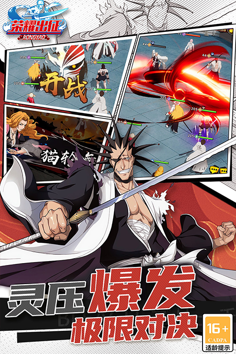 荣耀出征九游版下载 第2张图片