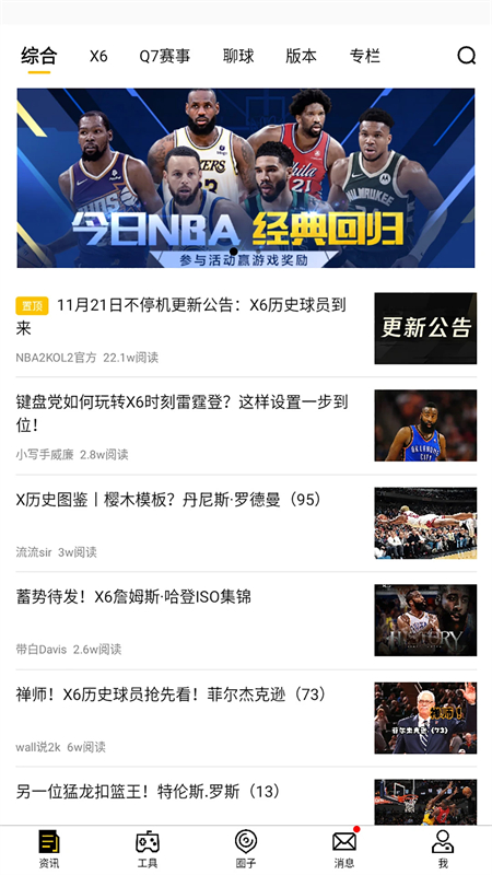 NBA2KOL2助手官方app下载 第4张图片