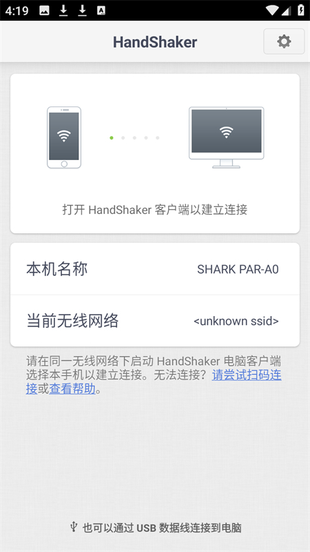 HandShaker官方版 第1张图片