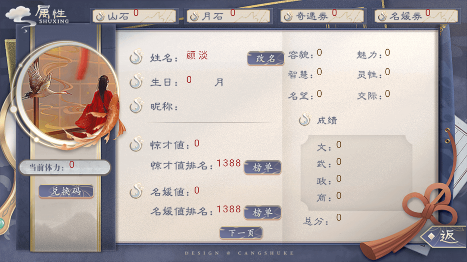 谁让我才华横溢完结破解版下载 第4张图片