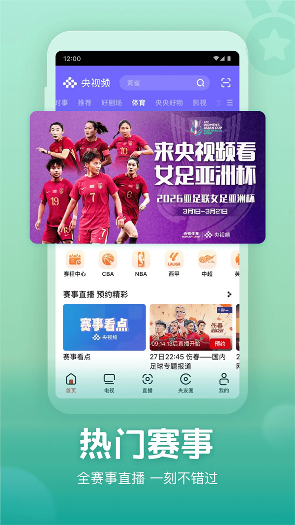 央视频app手机版下载 第1张图片