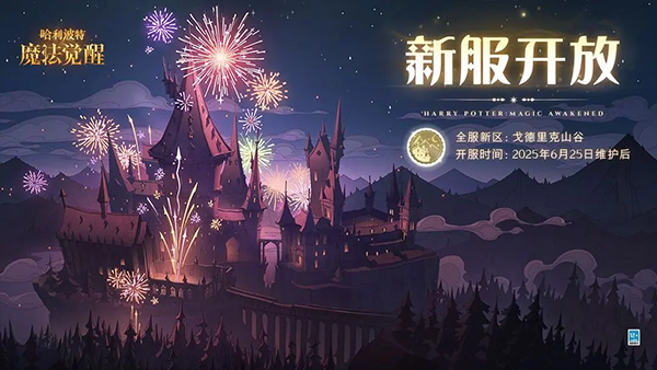 哈利波特魔法觉醒破解版无限宝石 第1张图片