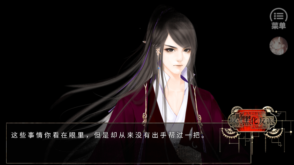 快穿之攻略黑化反派清软破解版下载 第2张图片