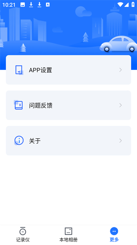 fitcam行车记录仪app 第3张图片