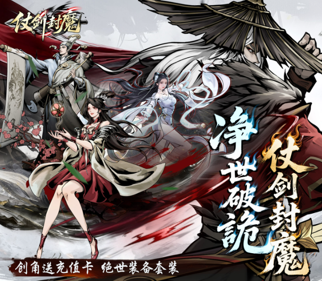 仗剑封魔电脑版截图