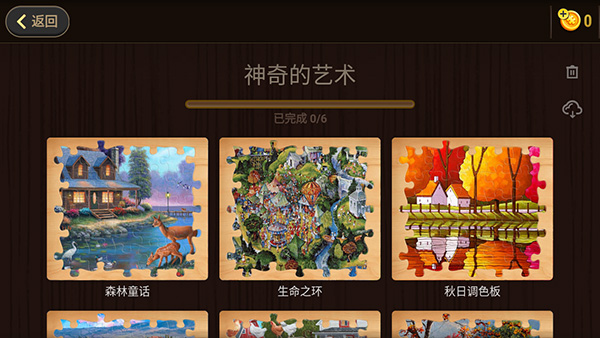 魔法拼图破解版无限金币版 第2张图片