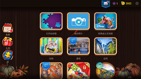 如何自定义拼图截图1