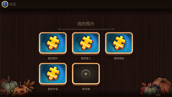 如何自定义拼图截图2