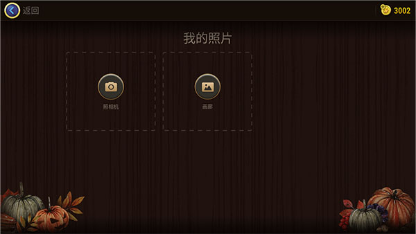 如何自定义拼图截图3