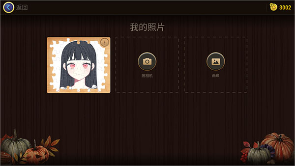 如何自定义拼图截图5