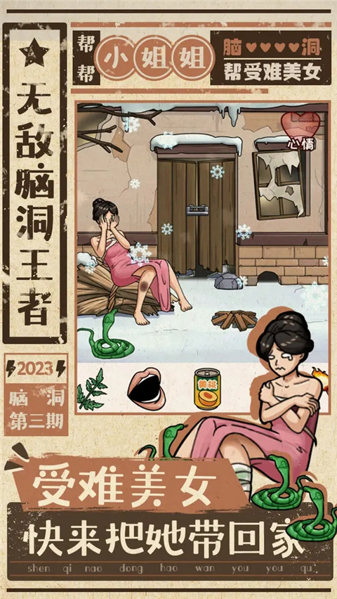 无敌脑洞王者手游下载 第5张图片