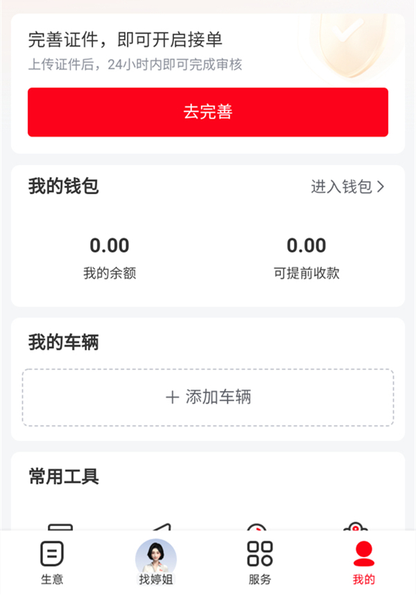 使用教程坏截图3