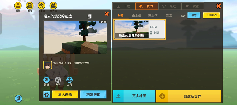 怎么与好友联机截图1