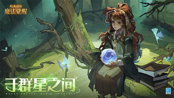 哈利波特魔法觉醒应用宝版 第5张图片