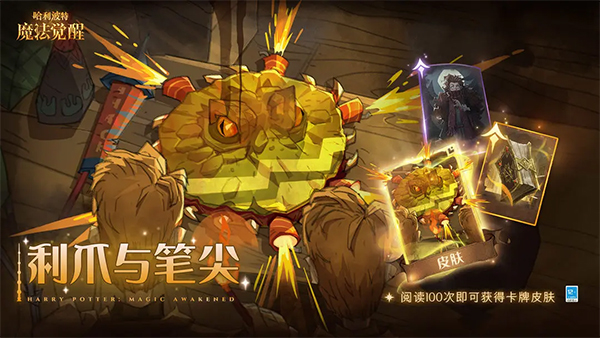 哈利波特魔法觉醒应用宝版 第4张图片