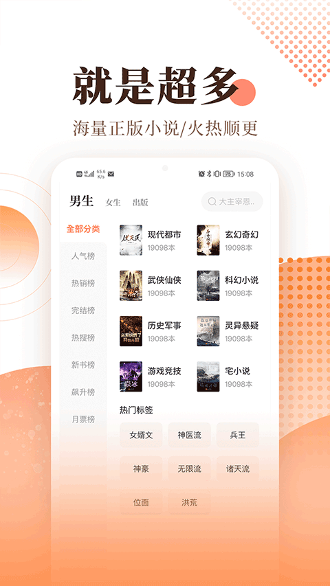 宜搜小说去广告去升级破解版 第2张图片