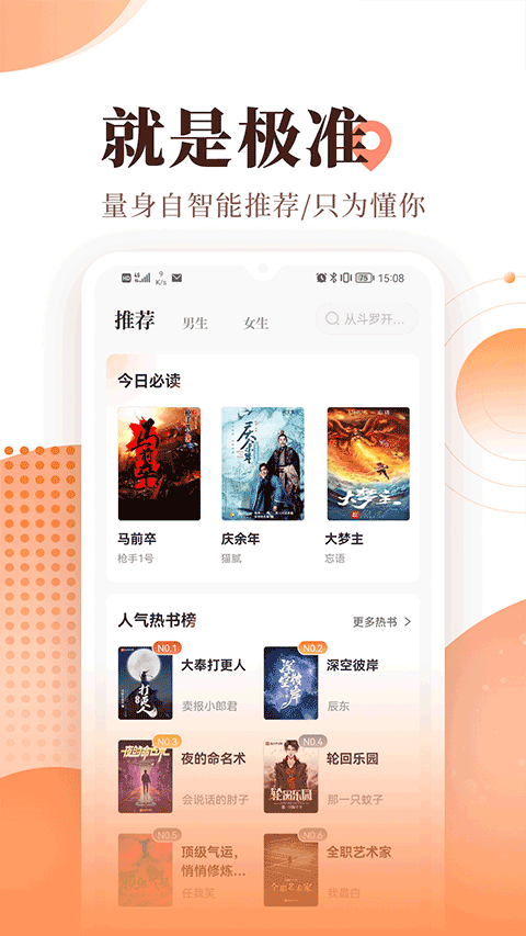 宜搜小说去广告去升级破解版 第3张图片