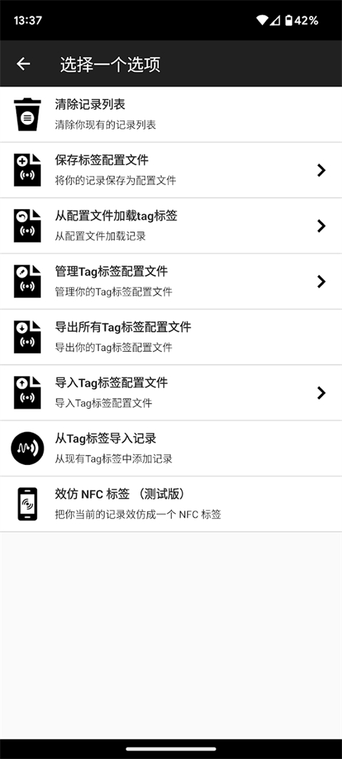 NFC Tools PRO官方正版 第2张图片