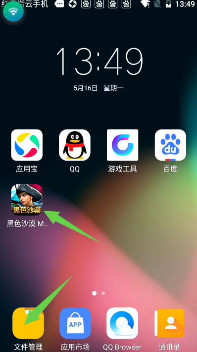 如何使用截图4