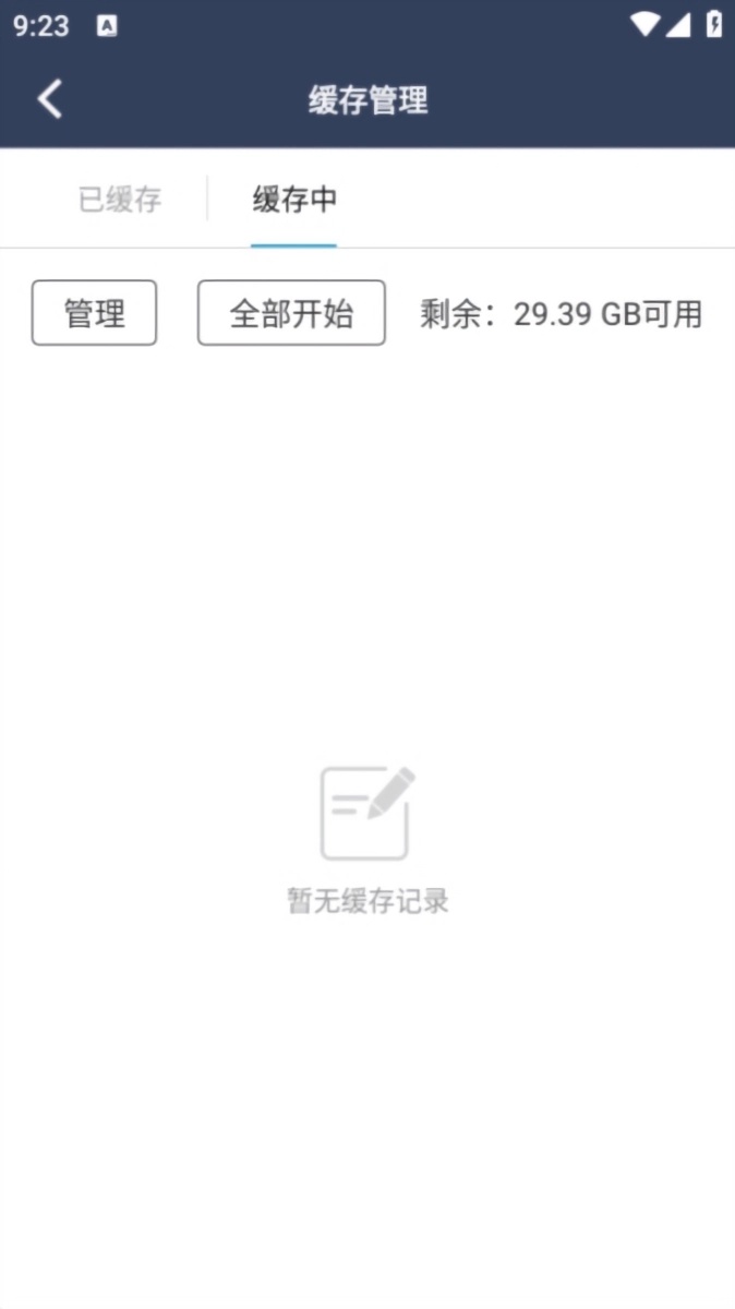 如何离线缓存?4