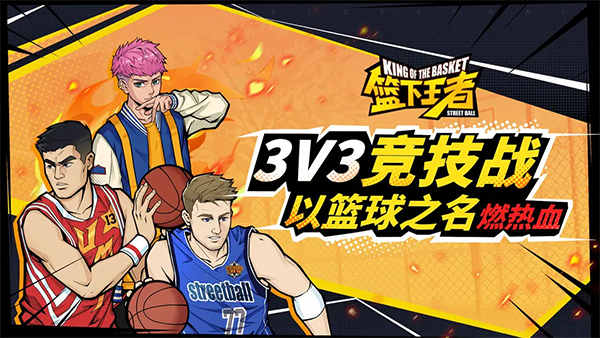 篮下王者破解版无限球券 第2张图片