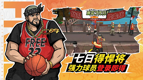 篮下王者破解版无限球券 第1张图片