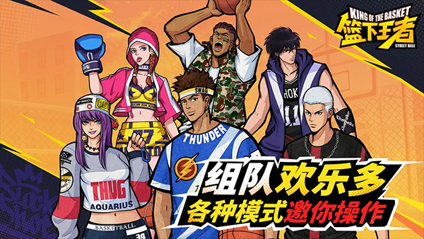 篮下王者破解版无限球券 第5张图片