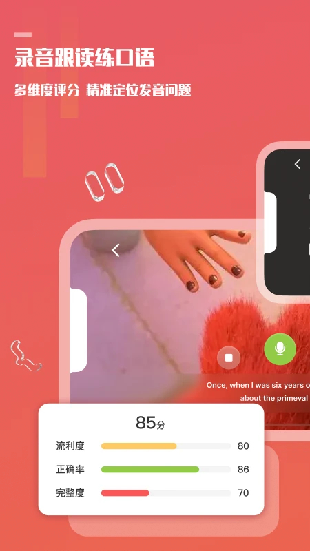 Voscreen一句英语官方版 第1张图片