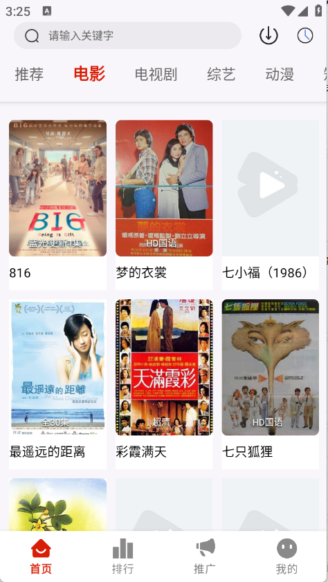 和友影视正版2026下载 第5张图片