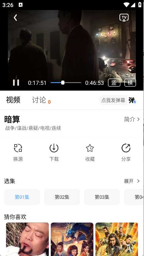 和友影视正版2026下载 第2张图片