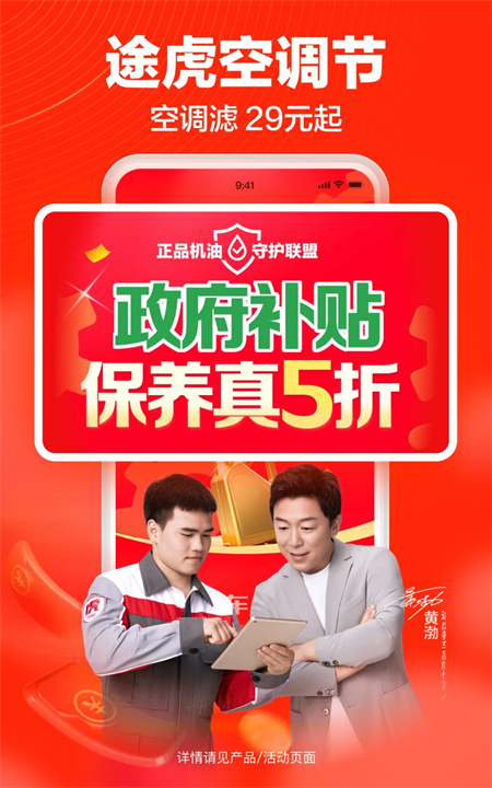 途虎养车app极速版下载 第3张图片