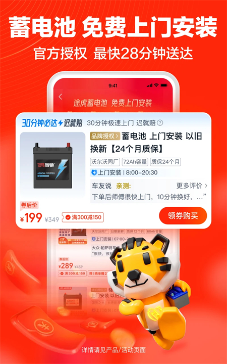 途虎养车app极速版下载 第5张图片