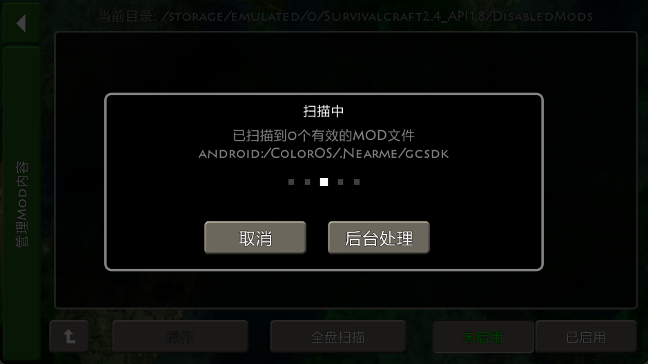 添加模组方法截图5