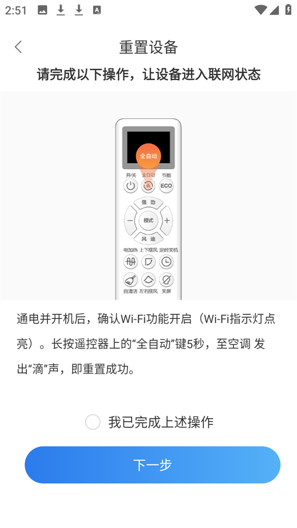 连接空调教程截图4