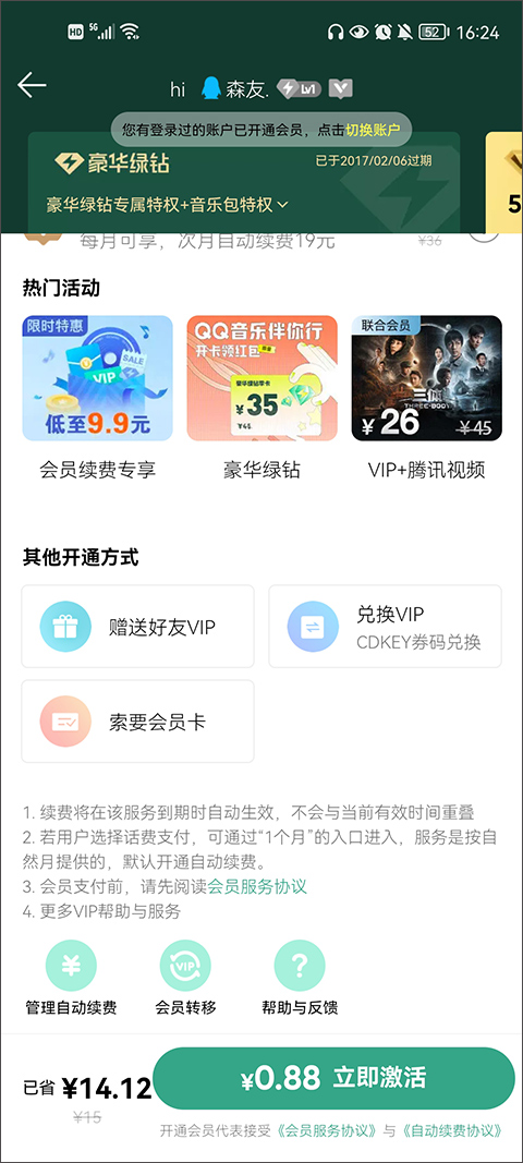 如何关闭微信支付方式的自动续费截图3