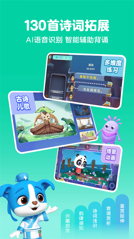 帮帮识字app官方版下载 第3张图片