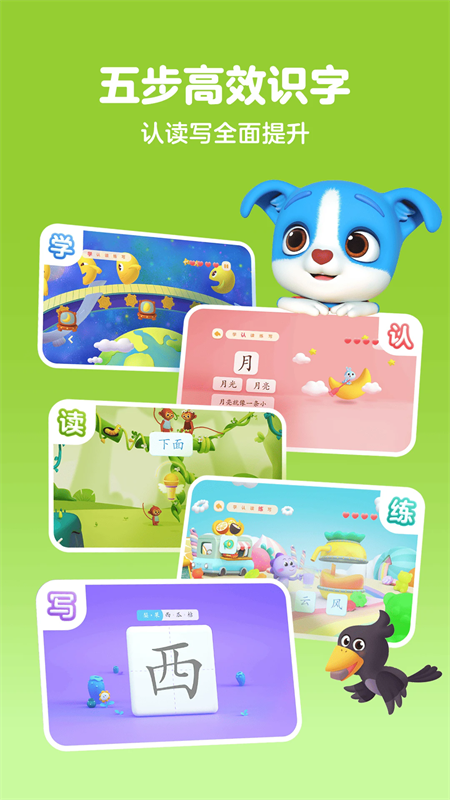 帮帮识字app官方版下载 第1张图片