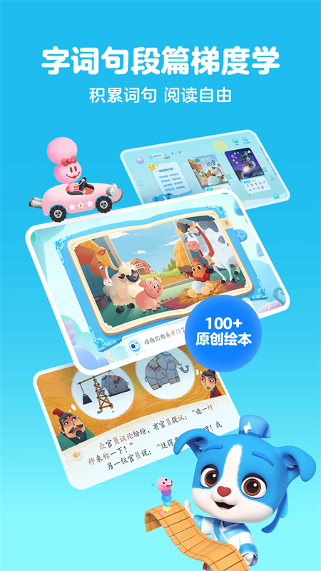 帮帮识字app官方版下载 第5张图片