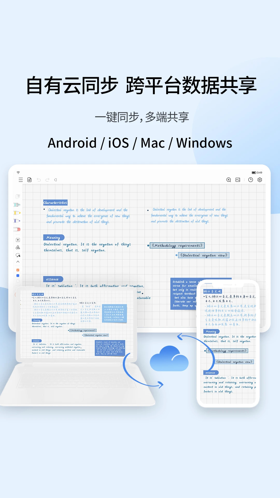 享做笔记破解版下载 第3张图片