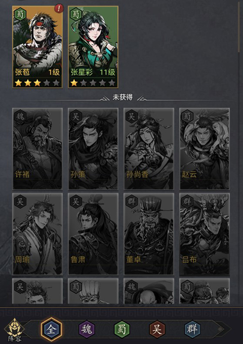 武将系统攻略截图1