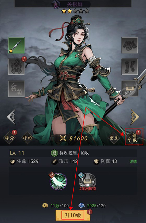 武将系统攻略截图2